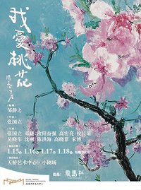 我爱桃花（87红楼梦演员版）