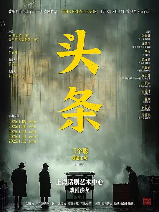 头条（上话版）