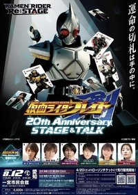 假面骑士剑20周年纪念舞台剧