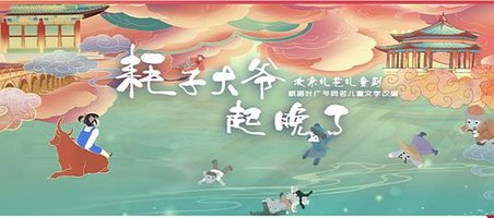 耗子大爷起晚了