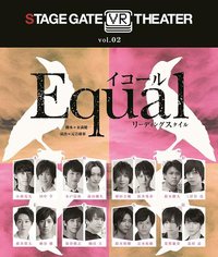朗读剧『Equal-イコール-』