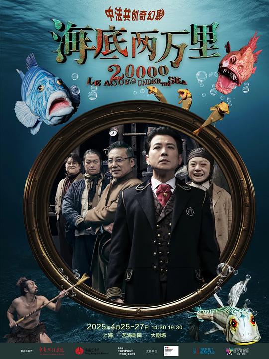 海底两万里（中法共创）
