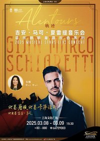 吉安・马可・夏雷提音乐会