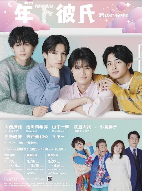 年下男友〜在你身边〜