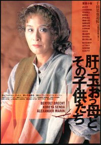 肝っ玉おっ母とその子供たち