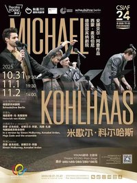 米歇尔·科尔哈斯