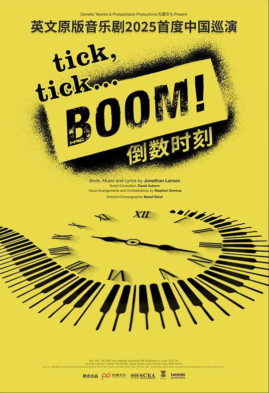 倒数时刻 2025中国巡演