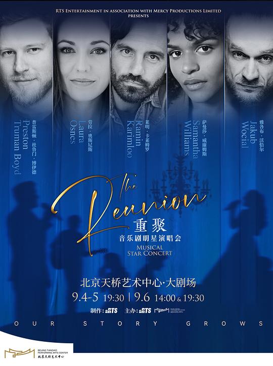 重聚·北京特别返场版