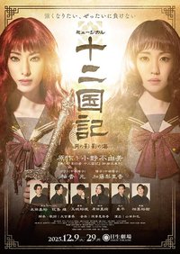 十二国記 -月の影 影の海-
