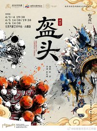 盔头