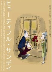 BEAUTIFUL SUNDAY / 美丽星期天 2000年版