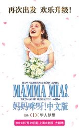 妈妈咪呀 Current Broadway版