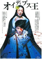 俄狄浦斯 蜷川2002版