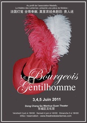 贵人迷 巴黎北方滑稽剧团版