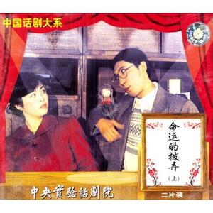 命运的拨弄 版本2