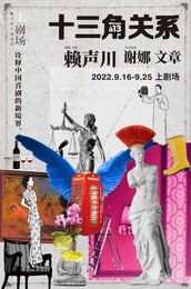 十三角关系 版本4