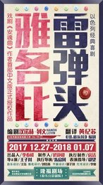 雅各比和雷弹头 版本2