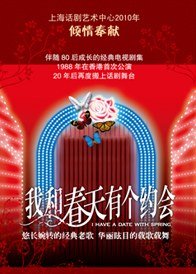 我和春天有个约会 周小倩版