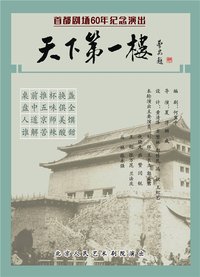 天下第一楼 1988年版