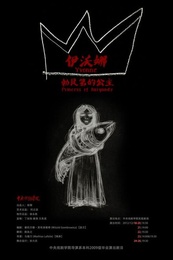 勃艮第公主伊沃娜 中戏版