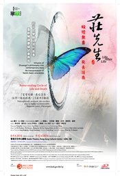 庄先生 2016阿维尼翁OFF戏剧节（国际版）版