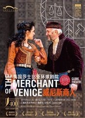 威尼斯商人 环莎版