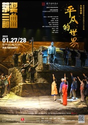 平凡的世界 2023上师大版