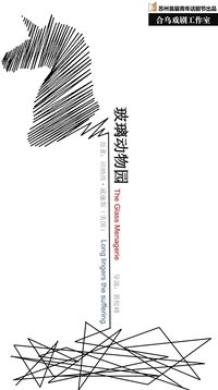 玻璃动物园 法兰克福英语剧院2015版