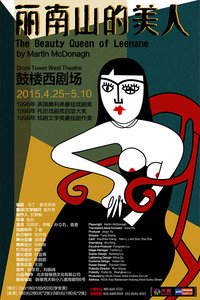 丽南山的美人 2022鼓楼西版