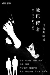 送菜升降机 林晓萌版