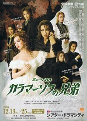 卡拉马佐夫兄弟 俄语摇滚音乐剧版