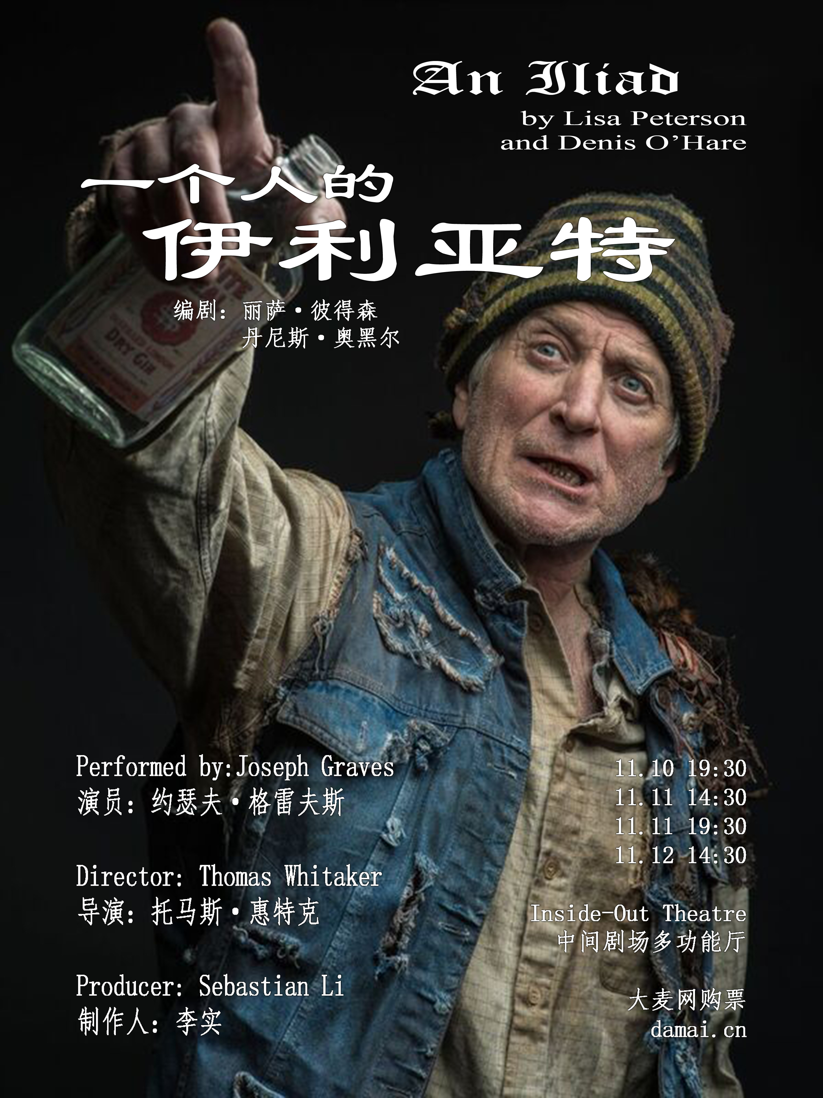 一个人的伊利亚特 版本3