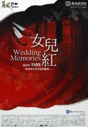 女儿红 2003年版