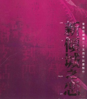 新傾城之恋 2005年版