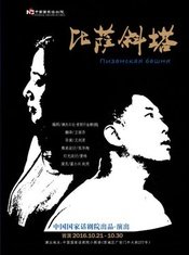 比萨斜塔 2019版