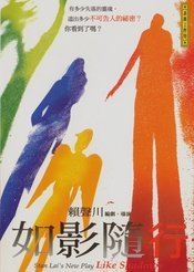 如影随行 版本1