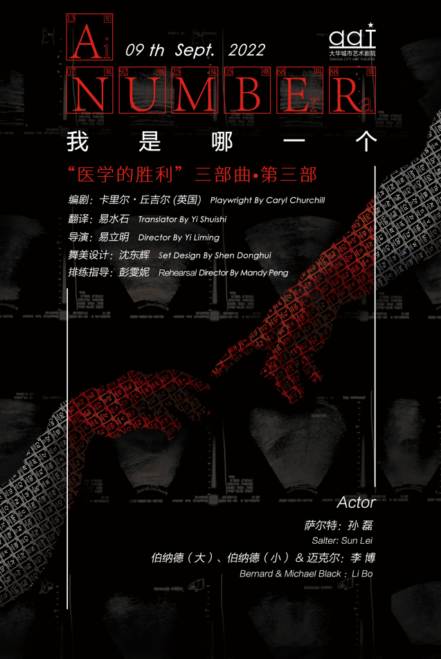 《我是哪一个》 2023上海静安现代戏剧谷版