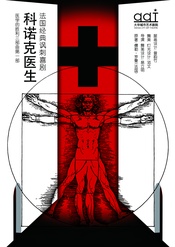 科诺克医生 2022北京大华版