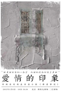 爱情的印象 2011年版