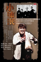 小市民 莫斯科契诃夫艺术剧院版