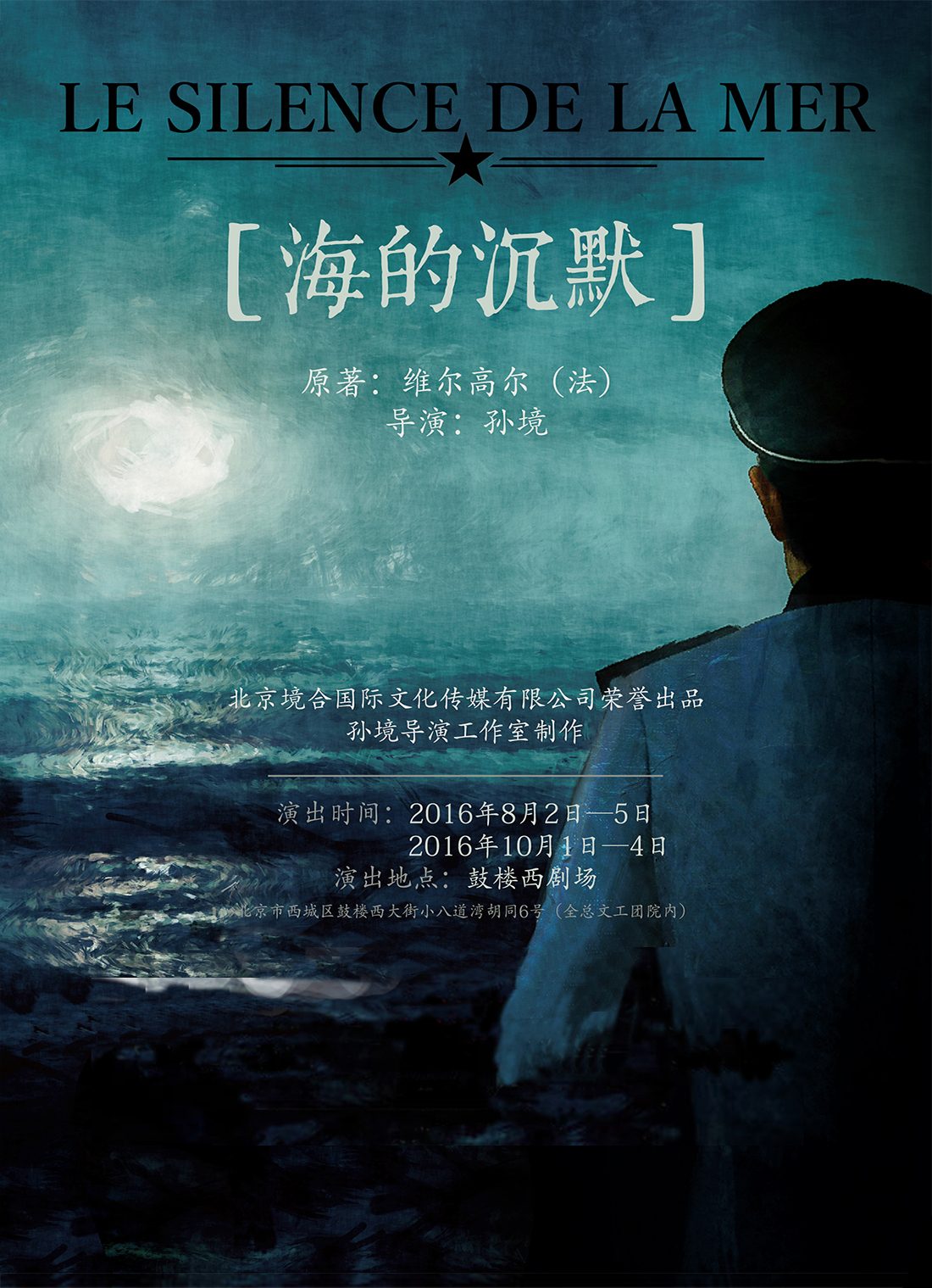 海的沉默 版本1