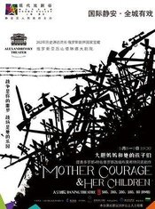 大胆妈妈和她的孩子们 National Theatre版