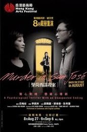 圣荷塞谋杀 圣何塞杀人案版