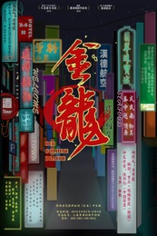 金龙 2017巴黎étoile du nord法语版