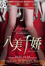 八美图 2018魔都剧点版