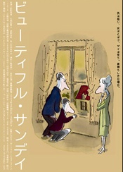 BEAUTIFUL SUNDAY / 美丽星期天 2008年版