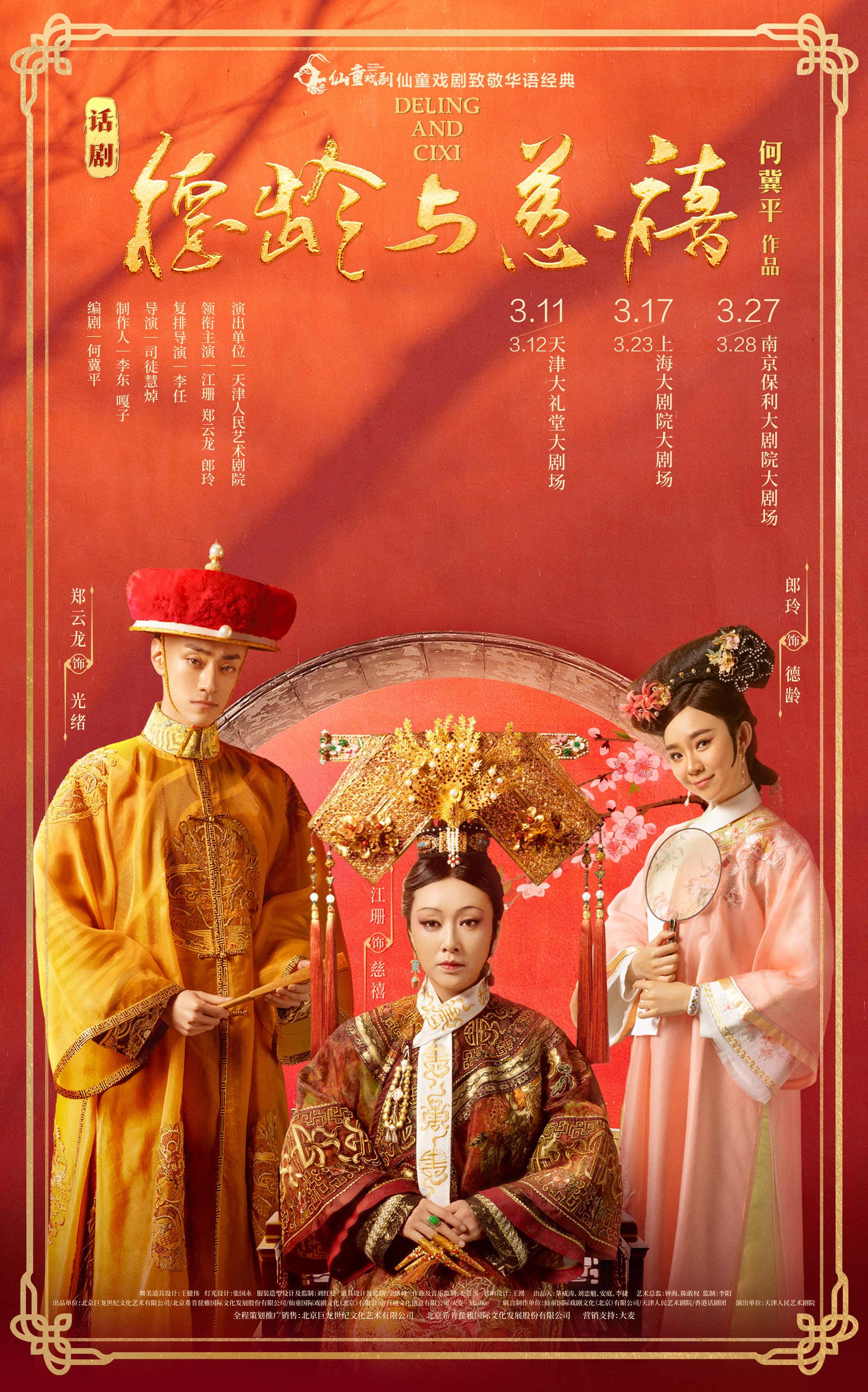 德龄与慈禧 2019版