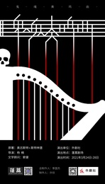 鬼魂奏鸣曲 中戏版