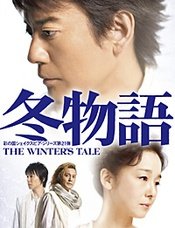 冬物語 版本1