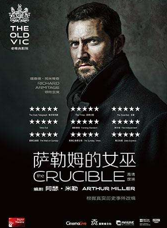 萨勒姆的女巫 2012年北大剧社版